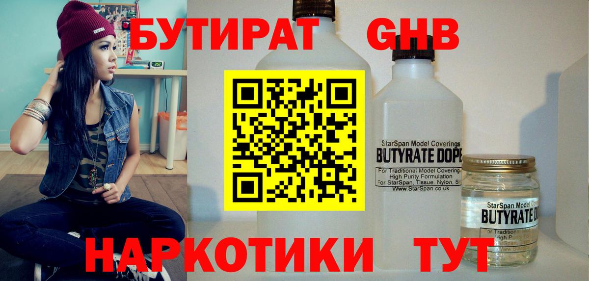 Бутират 99% Кулебаки