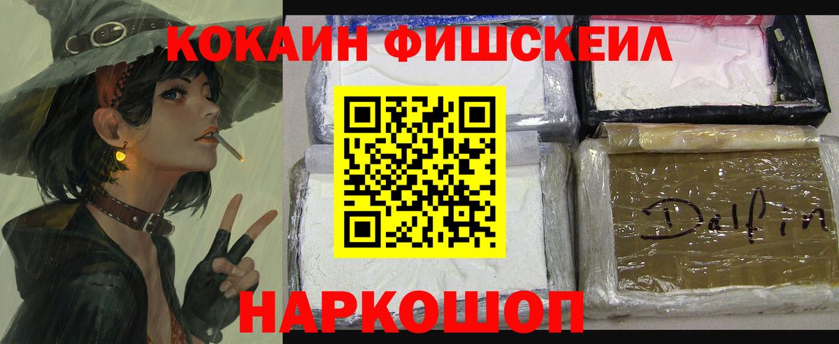 КОКАИН Fish Scale  Кокаин 98%  Кулебаки  Вход с VPN 