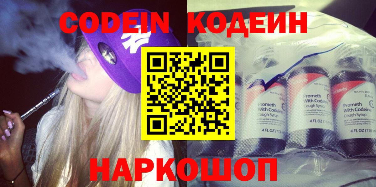 Кодеин напиток Lean (лин) Кулебаки