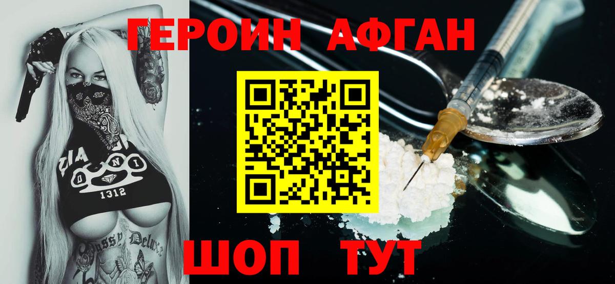 Героин VHQ Кулебаки