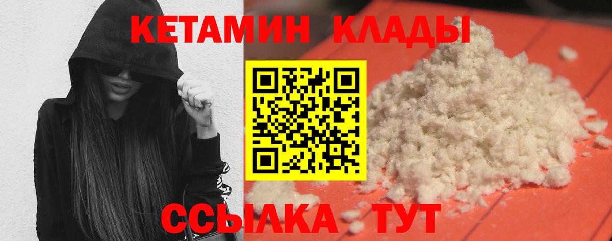 КЕТАМИН VHQ Кулебаки